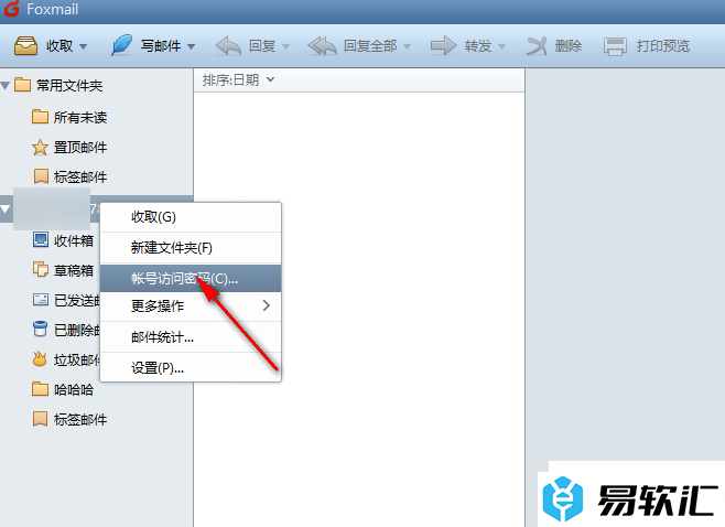 foxmail邮箱设置访问口令密码的方法