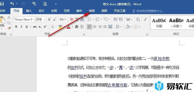 Word文字文档设置不允许任何更改的方法