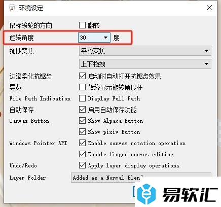 firealpaca设置每次旋转的度数教程