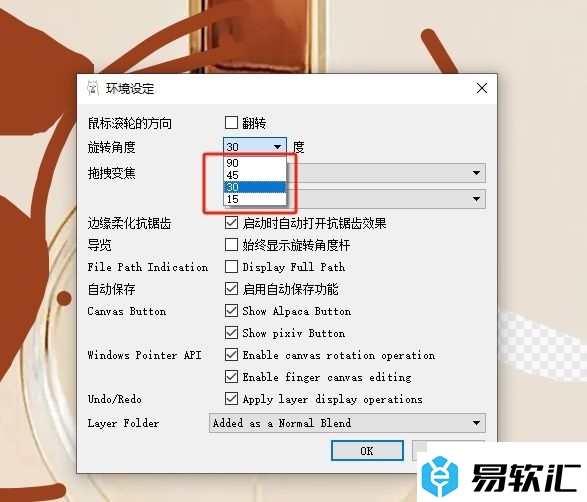 firealpaca设置每次旋转的度数教程