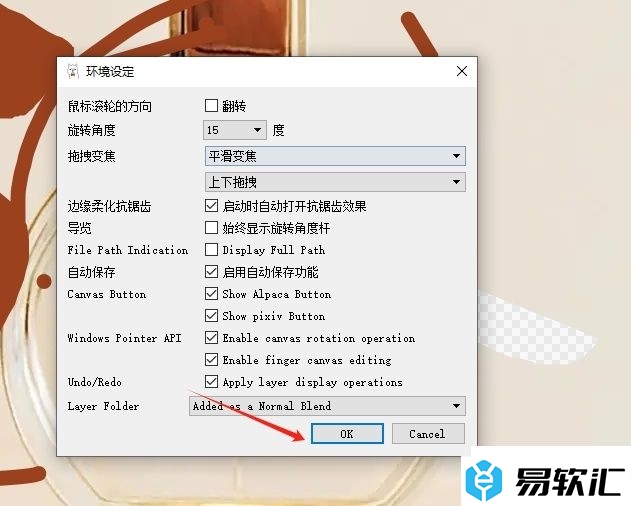 firealpaca设置每次旋转的度数教程