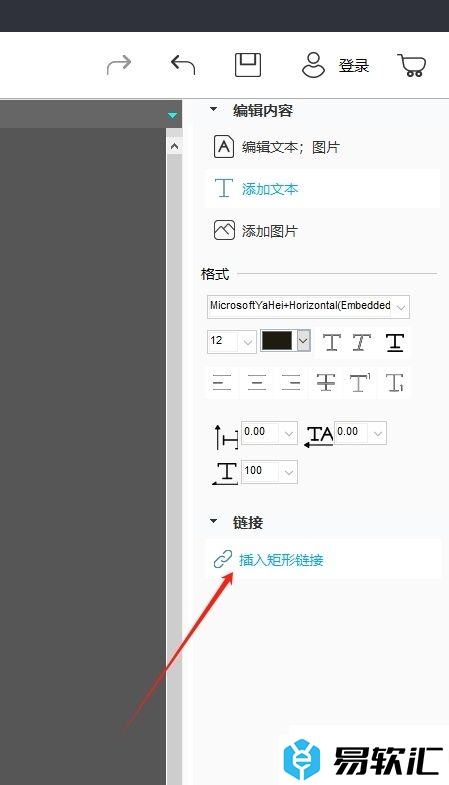 傲软pdf编辑插入网址链接的教程