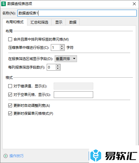 WPS Excel数据透视表设置更新时保持格式不变的方法