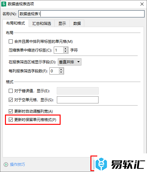 WPS Excel数据透视表设置更新时保持格式不变的方法