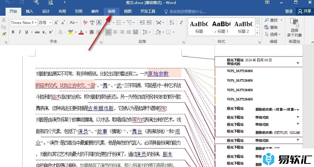 Word文字文档关闭所有修订记录的方法