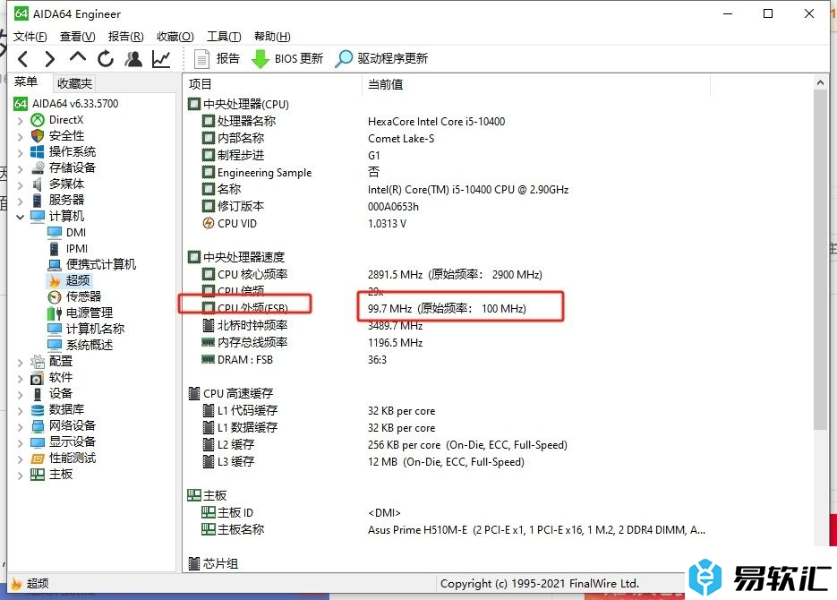 aida64查看cpu默认外频的教程