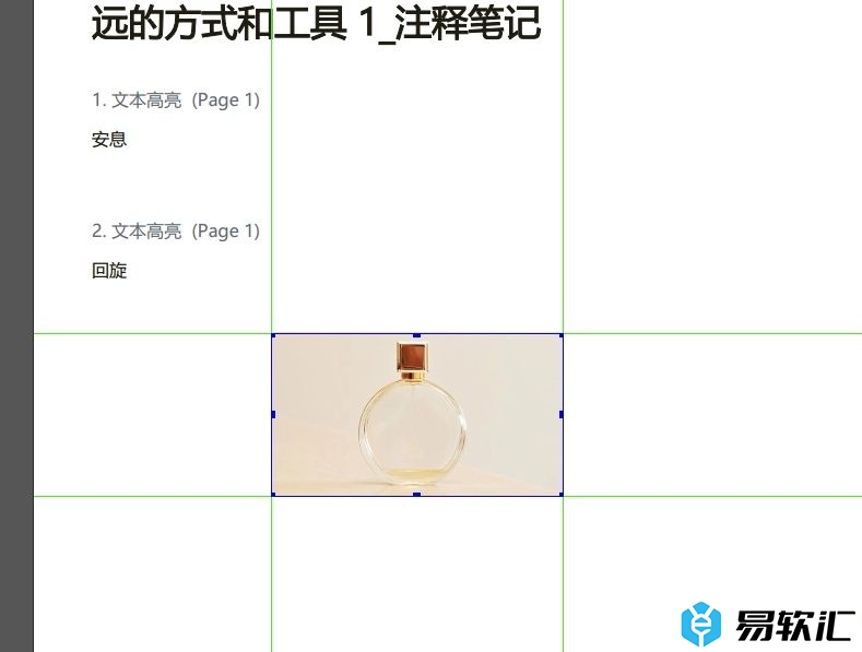 傲软pdf编辑替换图片的教程