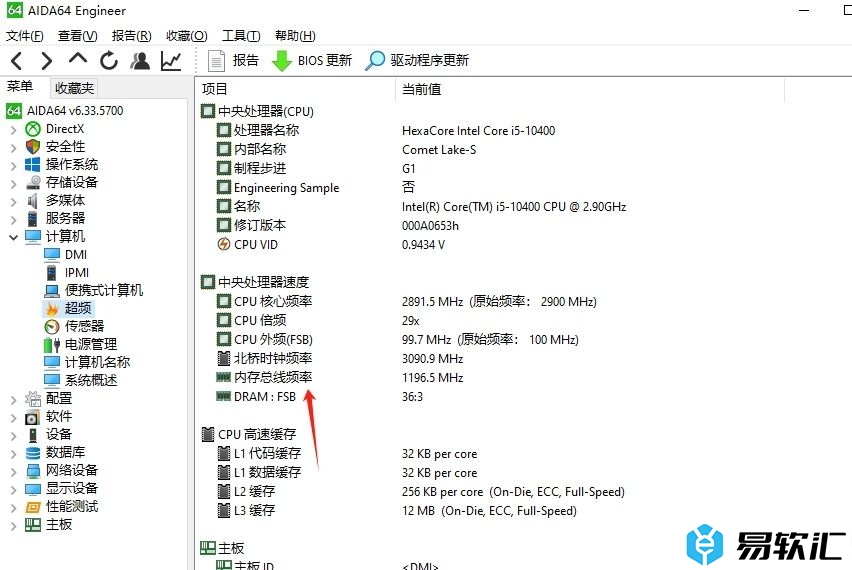 aida64查看cpu默认外频的教程