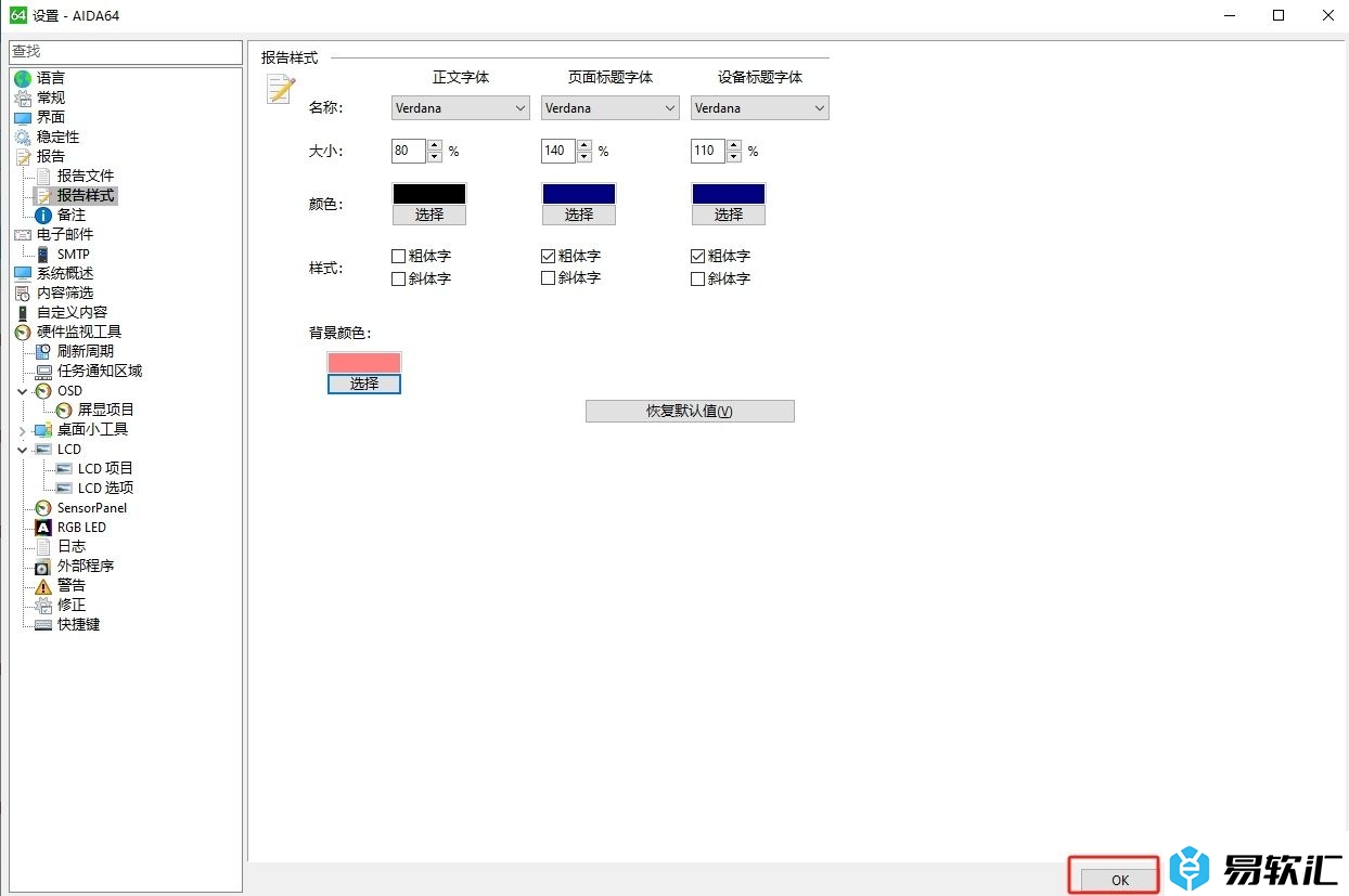 ​aida64设置报告文件背景的教程