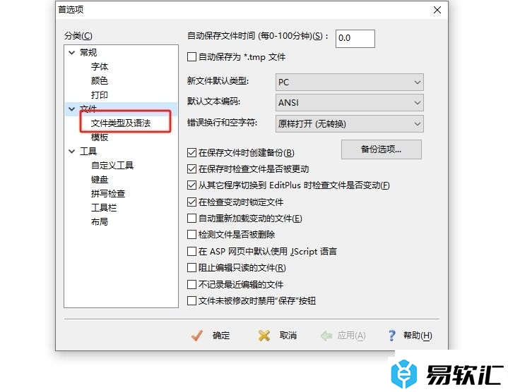 editplus添加默认文件类型的教程