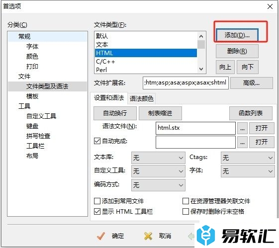 editplus添加默认文件类型的教程