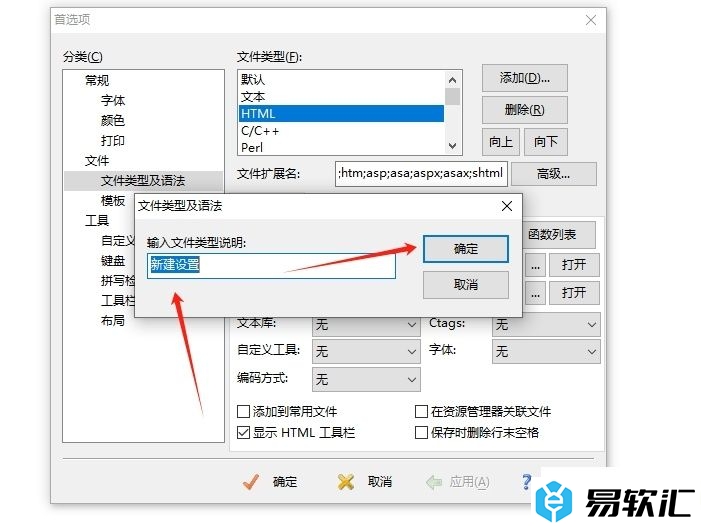 editplus添加默认文件类型的教程