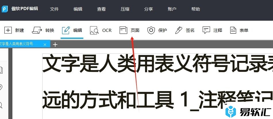 傲软pdf编辑提取页面为文件的教程