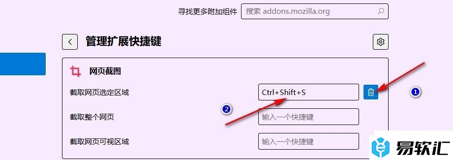 火狐浏览器更改网页截图快捷键的方法