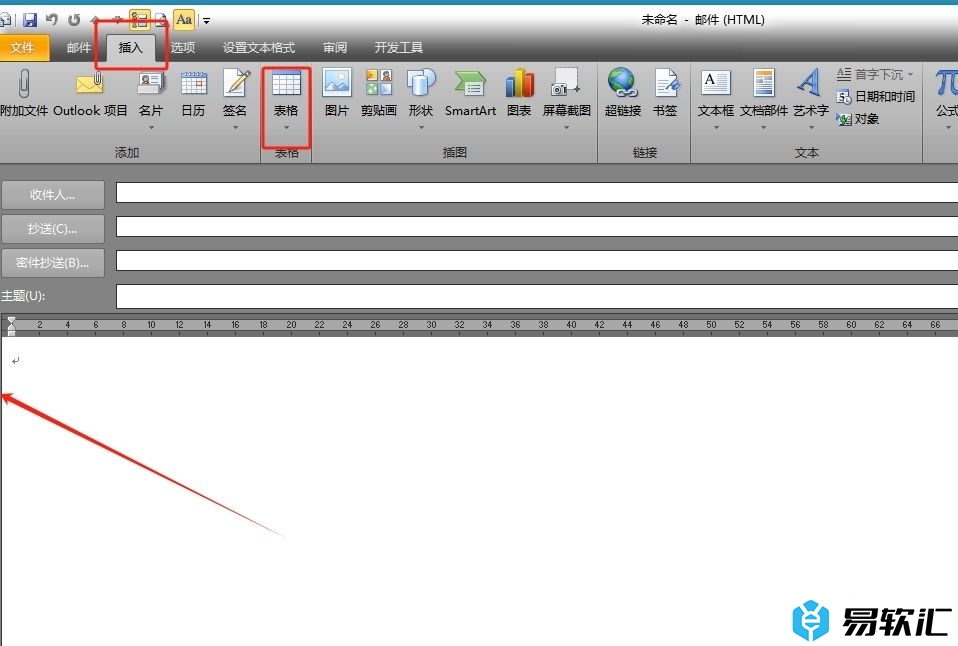 ​outlook插入表格的教程