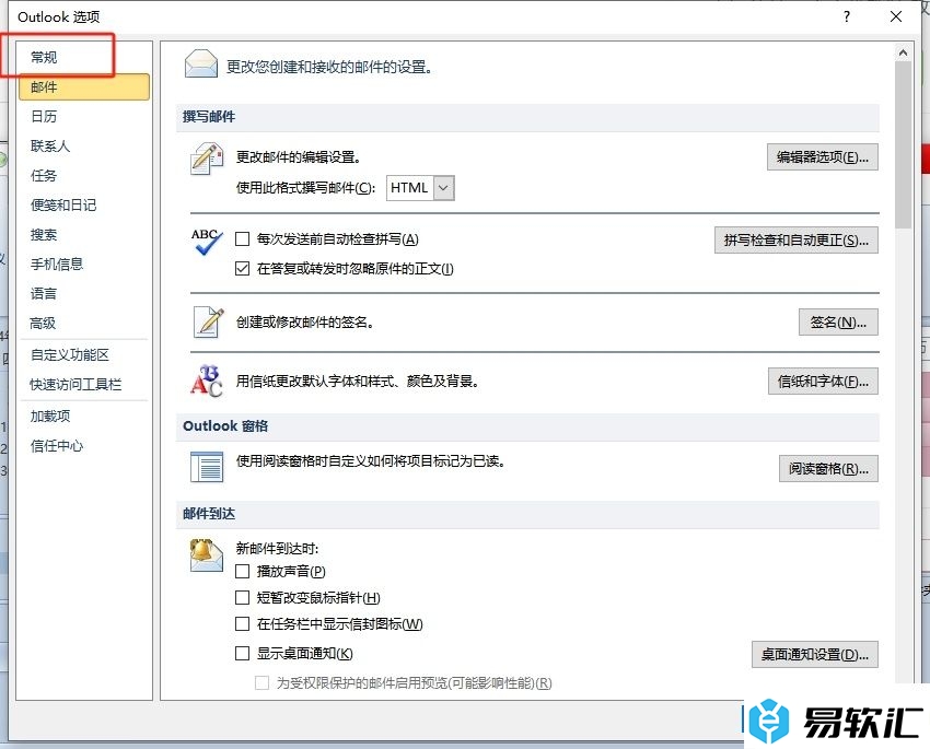 ​outlook打开深色模式的教程