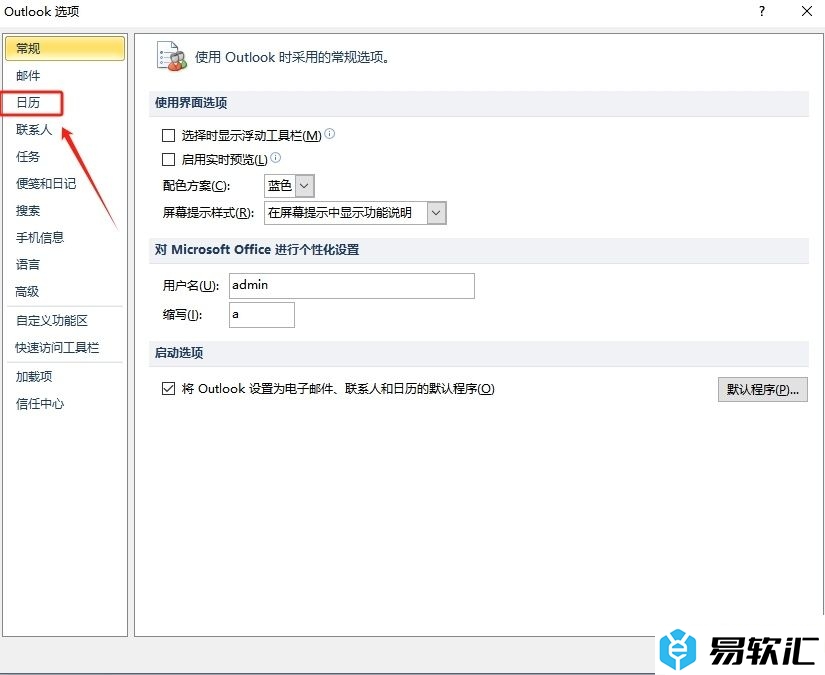 ​outlook日历添加假日的教程