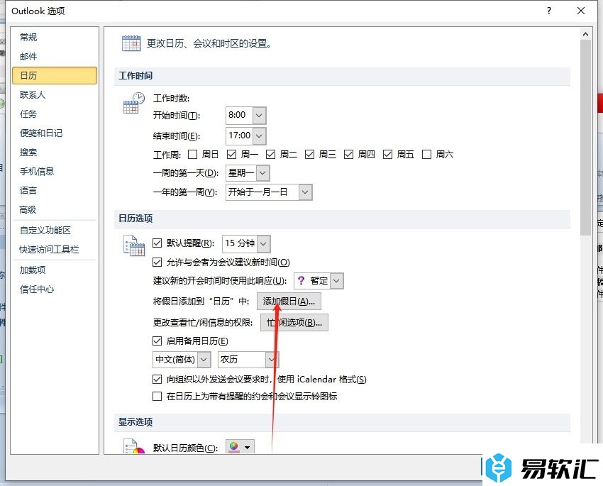 ​outlook日历添加假日的教程