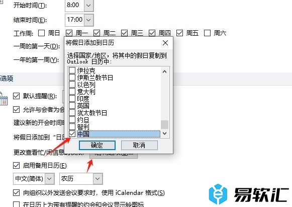 ​outlook日历添加假日的教程