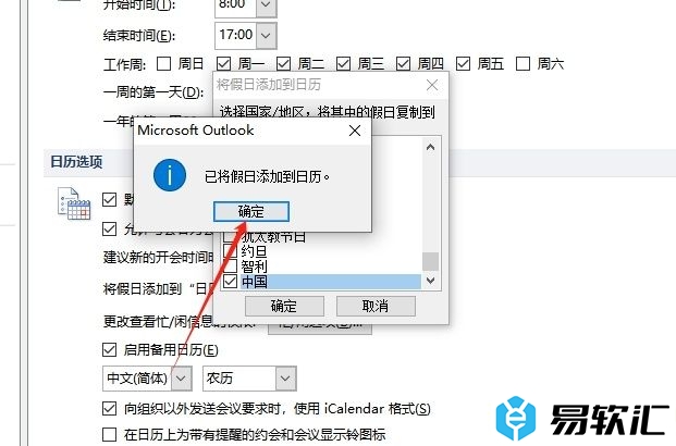 ​outlook日历添加假日的教程