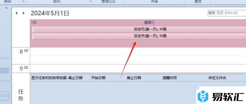 ​outlook日历添加假日的教程