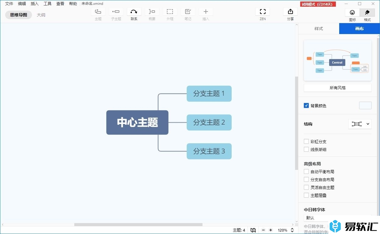 ​xmind画箭头的教程