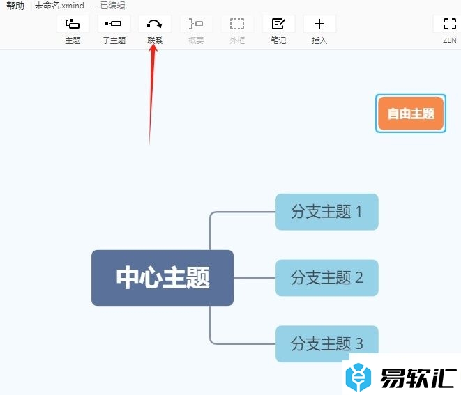 ​xmind画箭头的教程