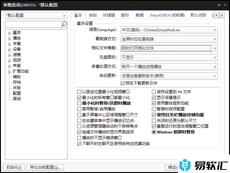 PotPlayer设置同时打开相似视频文件的方法