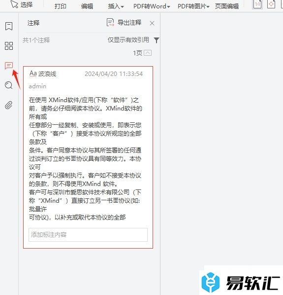 极光pdf删除红色波浪线的教程