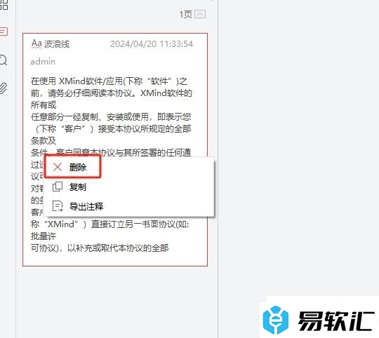 极光pdf删除红色波浪线的教程