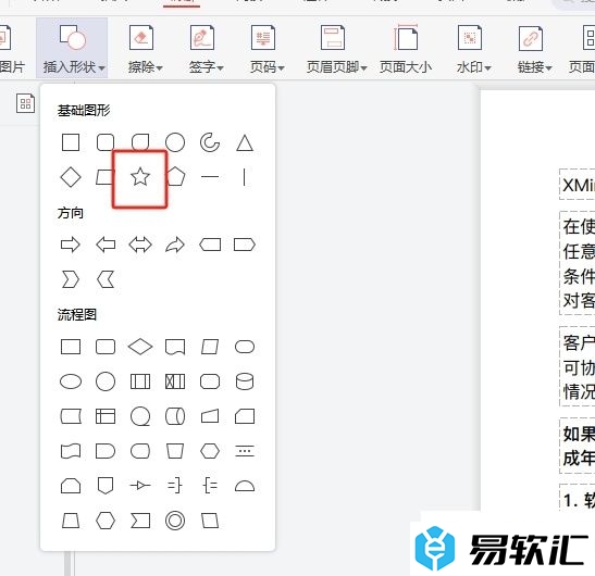 极光pdf插入空心五角星的教程