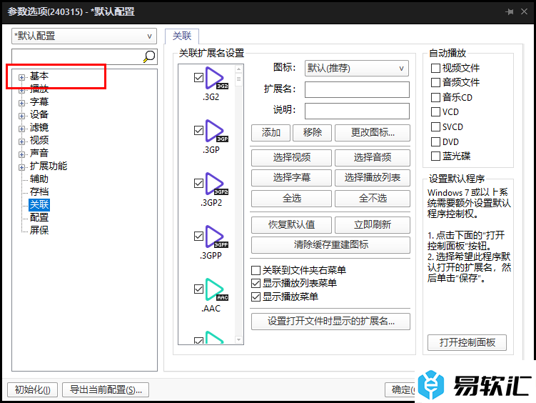 PotPlayer设置同时打开相似视频文件的方法