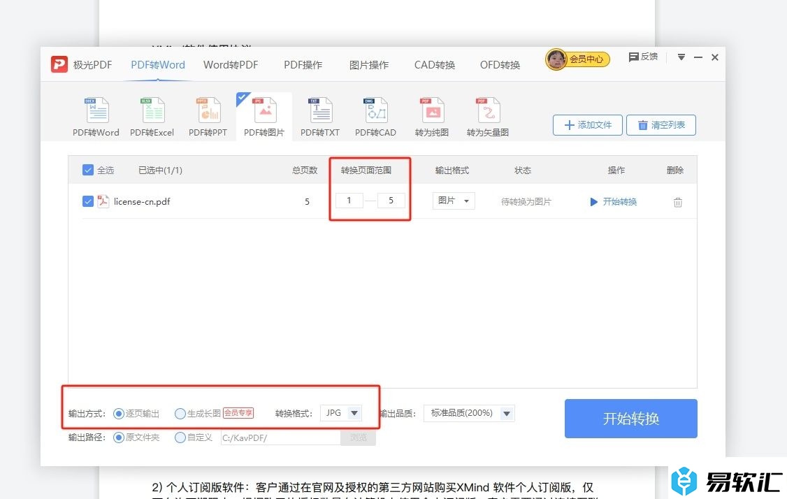 极光pdf将pdf转换为图片的教程