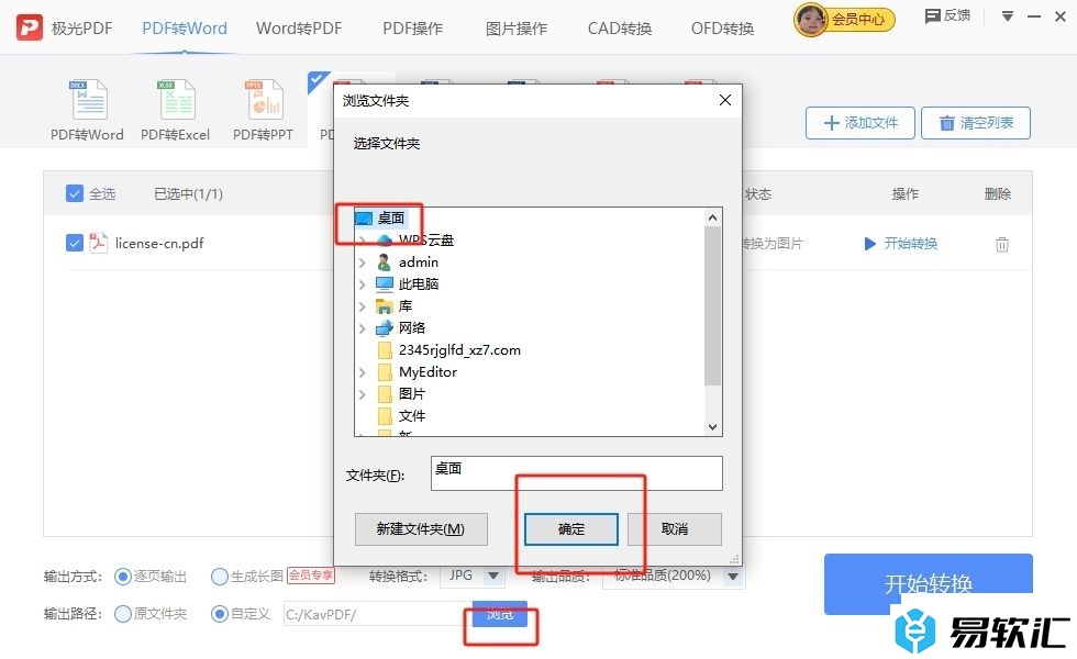 极光pdf将pdf转换为图片的教程