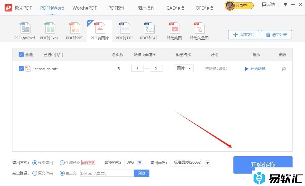 极光pdf将pdf转换为图片的教程