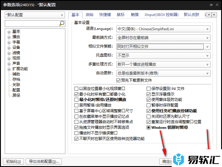 PotPlayer设置同时打开相似视频文件的方法