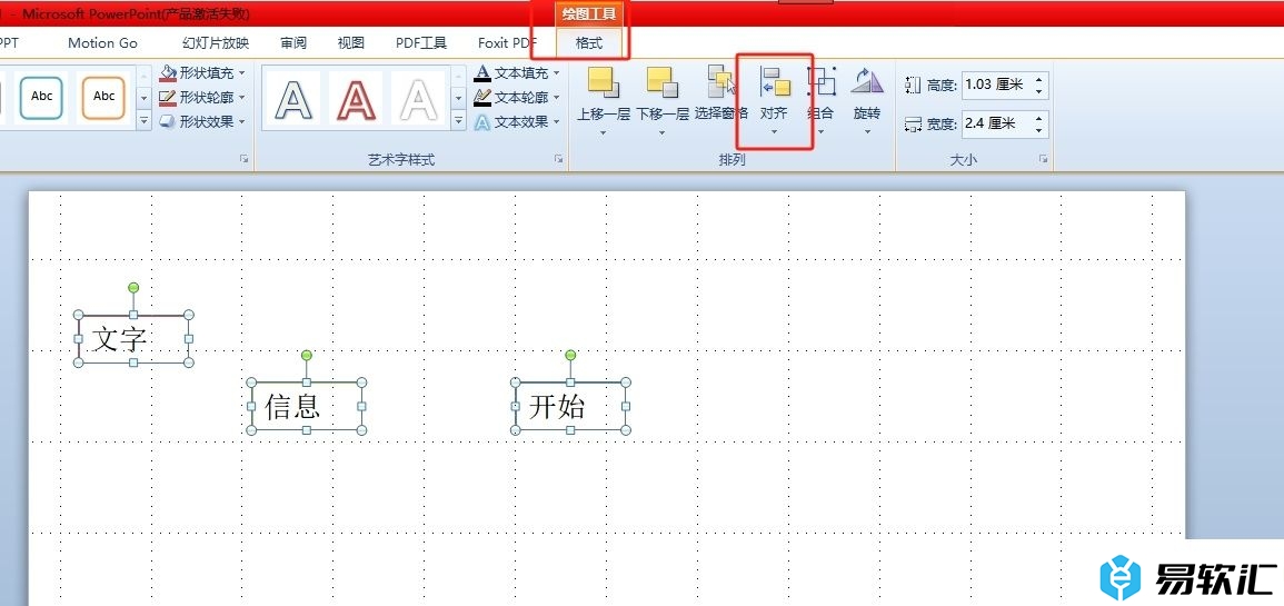 ppt让文本框等距排列的教程