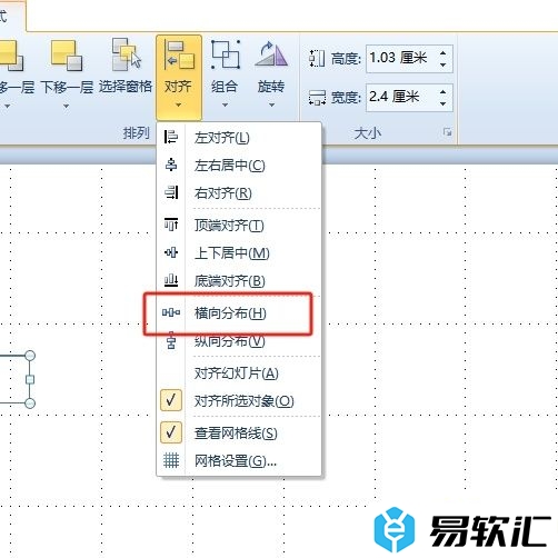 ppt让文本框等距排列的教程