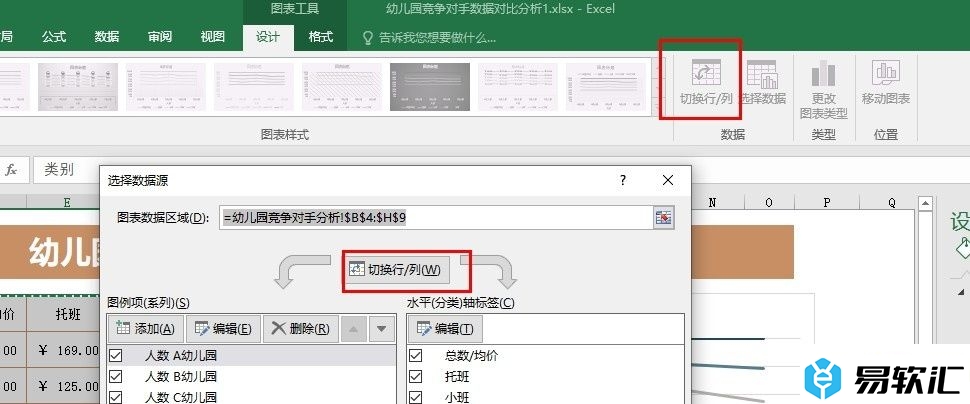 Excel表格文档调换横纵坐标轴数据的方法