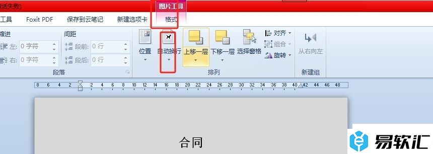 word插入电子公章遮住文字了的解决教程