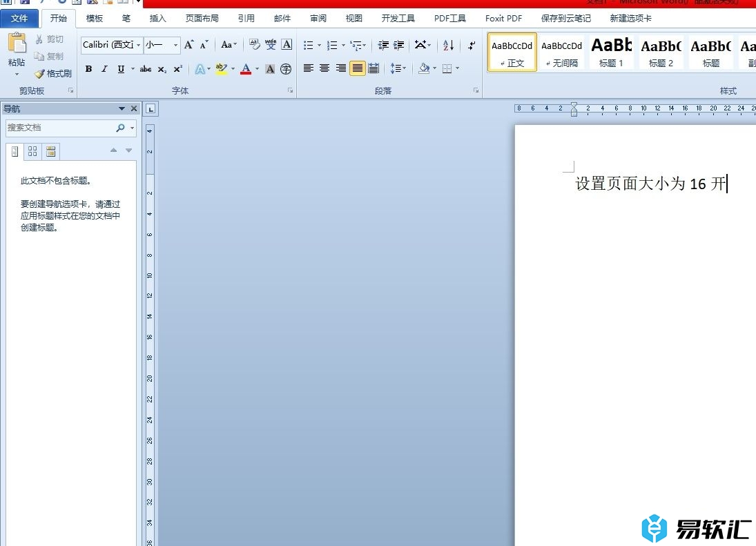 word将页面设置为16开的教程