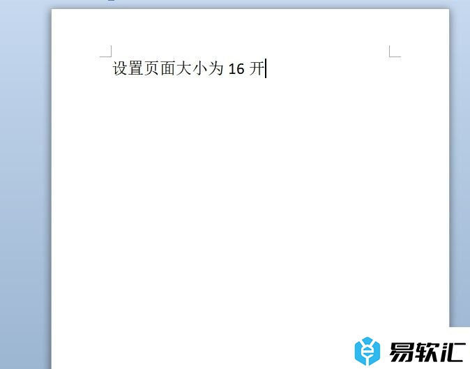 word将页面设置为16开的教程