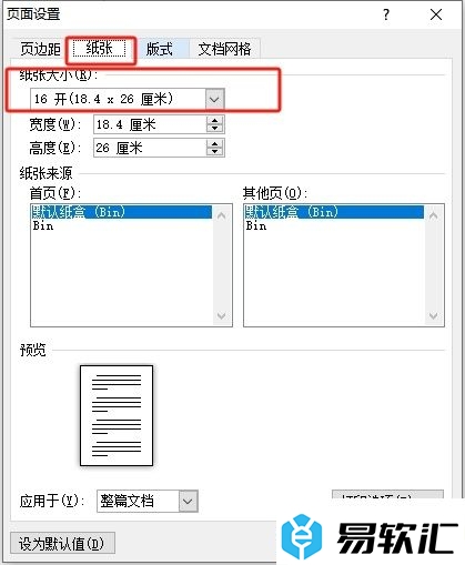 word将页面设置为16开的教程