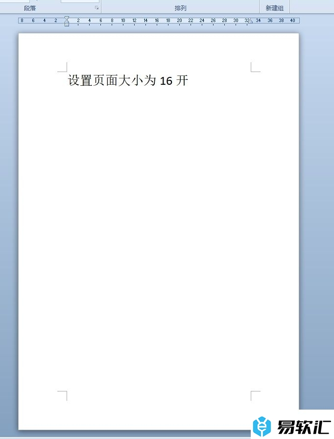 word将页面设置为16开的教程
