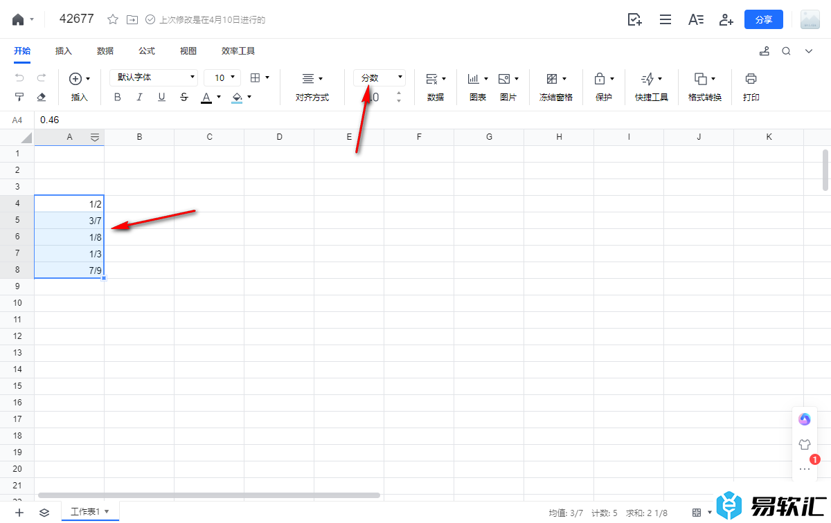 电脑版腾讯文档表格将分数转换成小数的方法