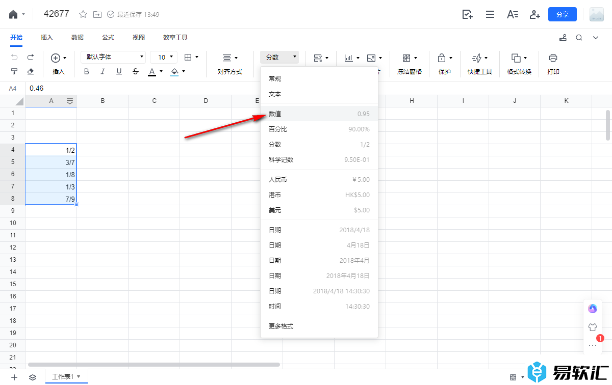 电脑版腾讯文档表格将分数转换成小数的方法