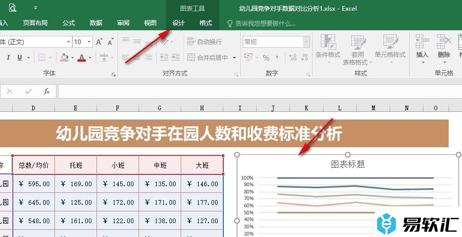 Excel表格文档调换横纵坐标轴数据的方法