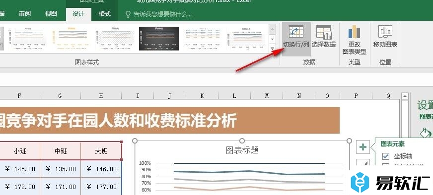 Excel表格文档调换横纵坐标轴数据的方法