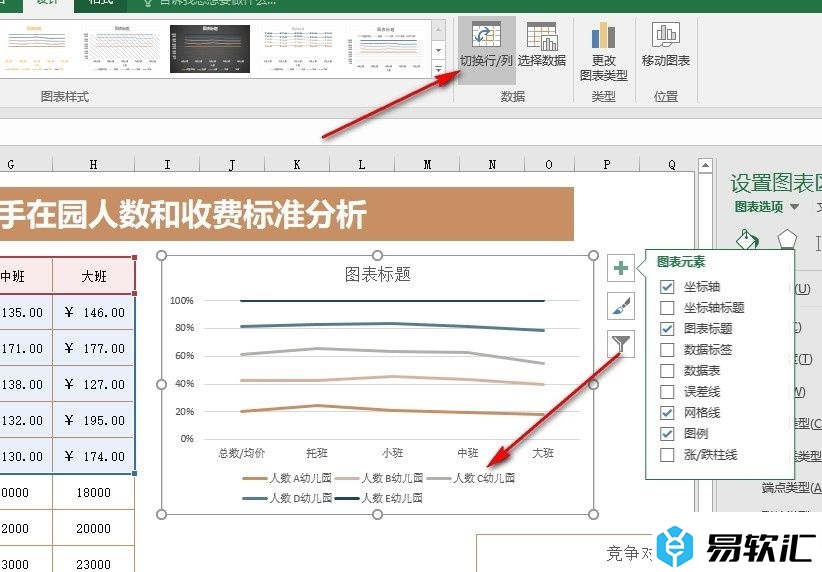 Excel表格文档调换横纵坐标轴数据的方法