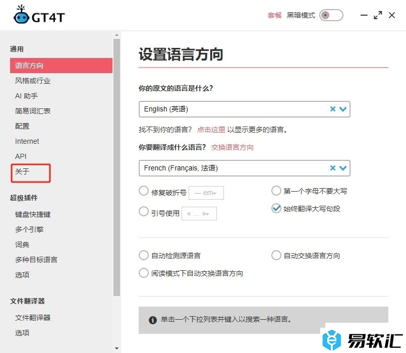 GT4T设置开机自启的教程